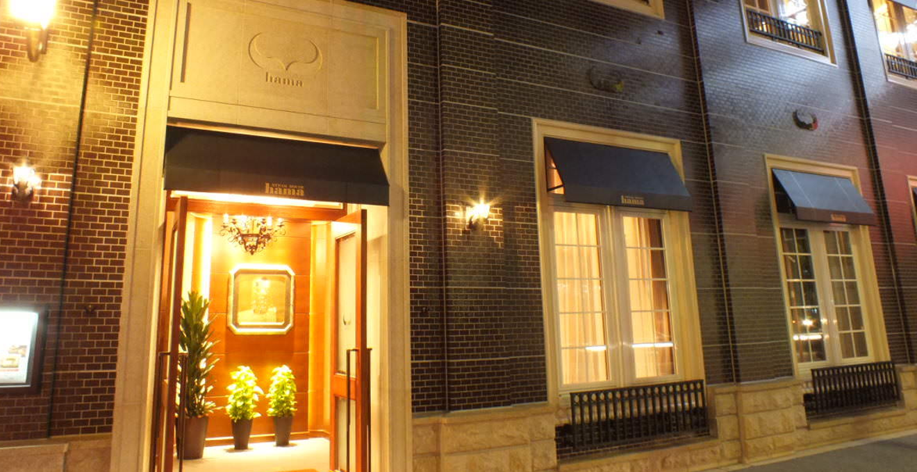 ステーキハウス ハマ 六本木本店