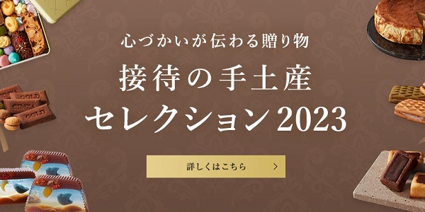 接待・会食のお店探しなら【こちら秘書室】